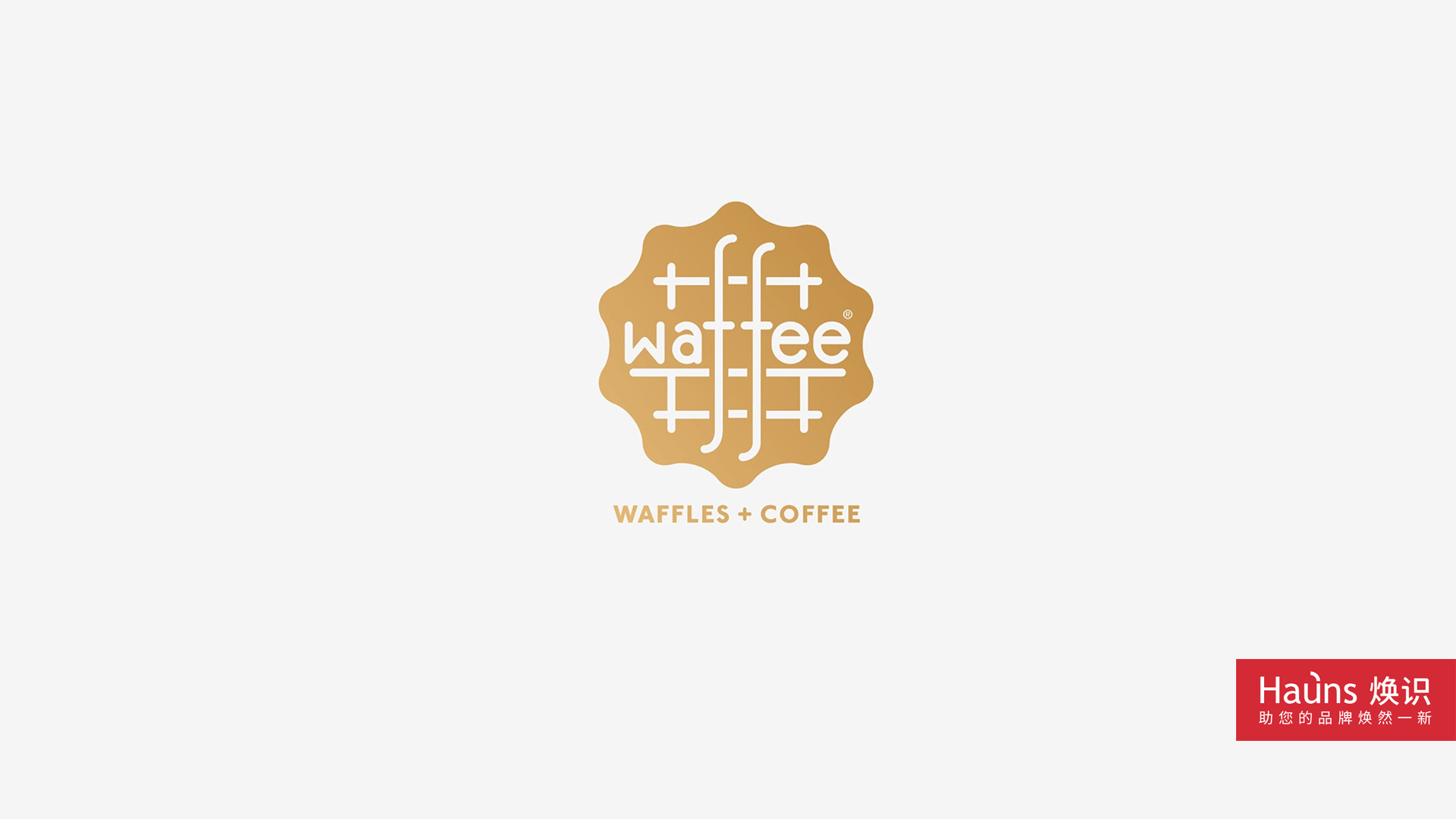 甜品店logo设计，烘培店vi设计，咖啡店品牌设计，上海华夫饼logo设计，北京华夫饼vi设计.jpg