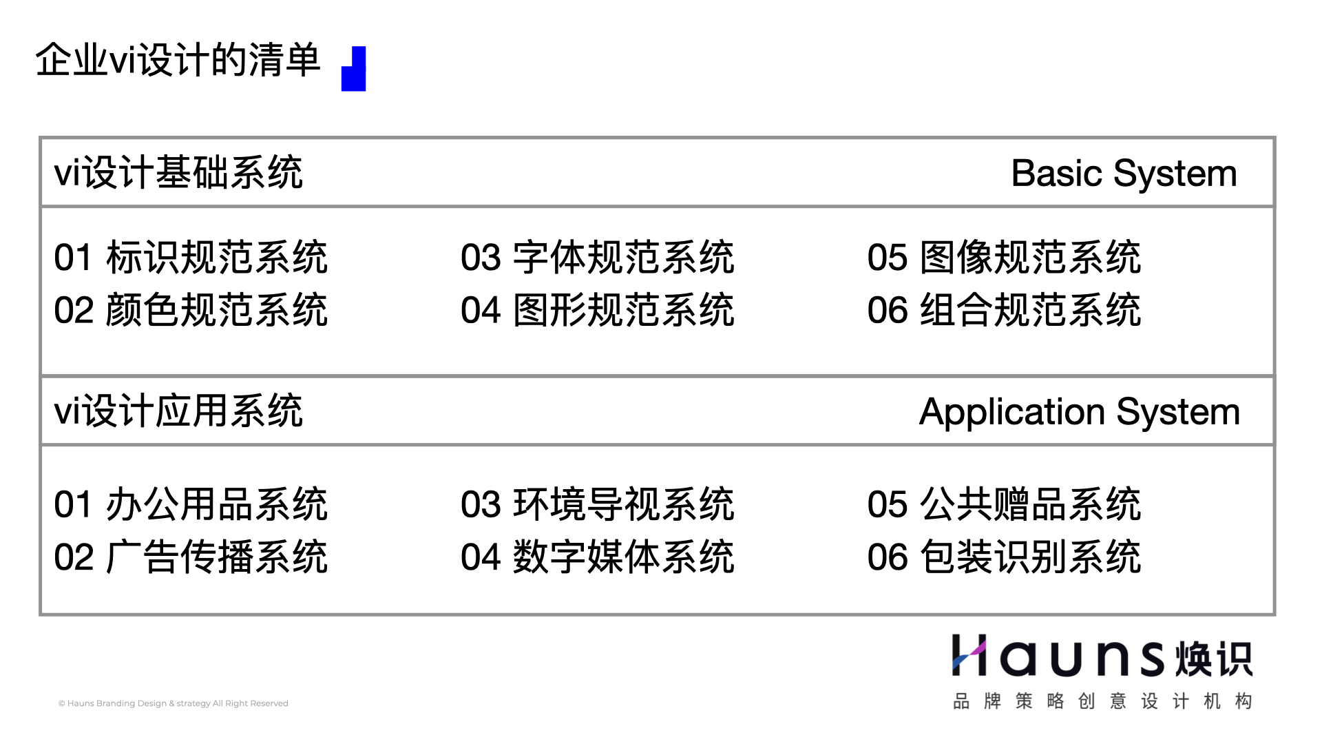 企业vi设计清单.jpeg