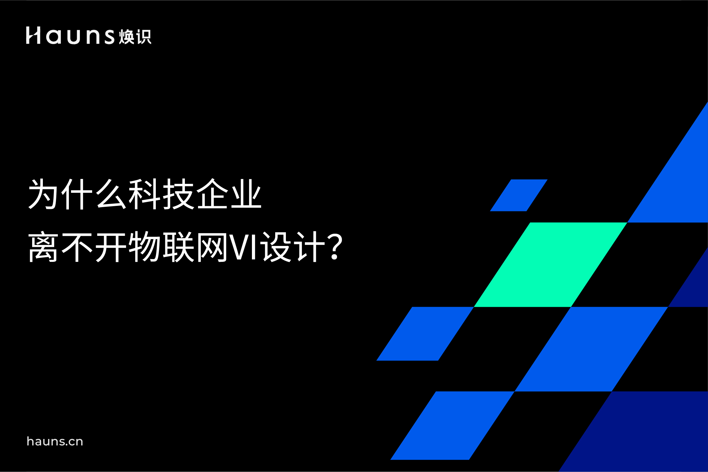 物联网vi设计_芯片品牌设计_科技公司vi设计