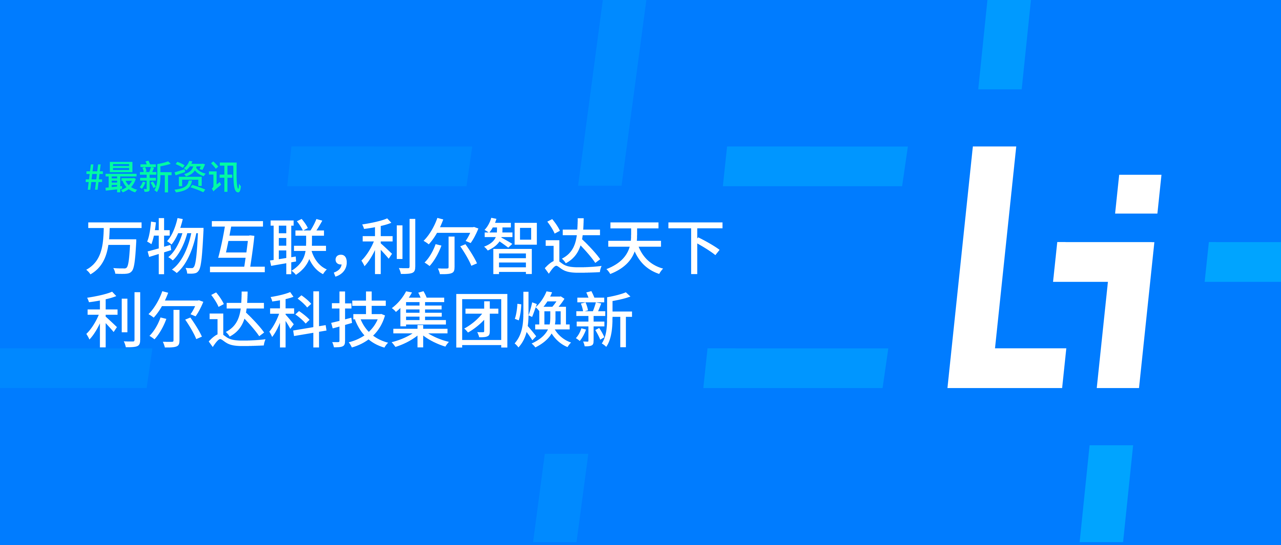 利尔达_画板 1.png