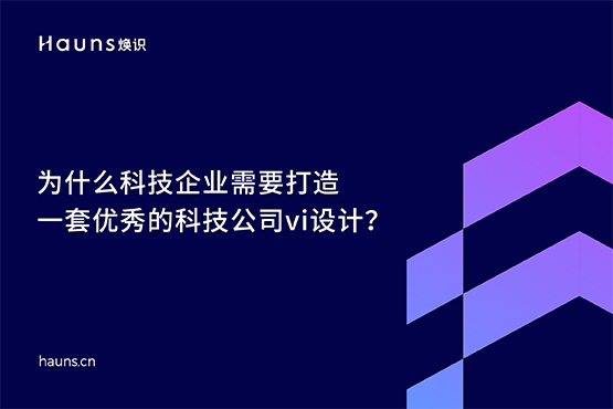 科技公司vi设计_高新科技品牌设计_科技企业品牌策划