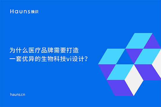 生物科技vi设计_医疗品牌定位_医药全案策划