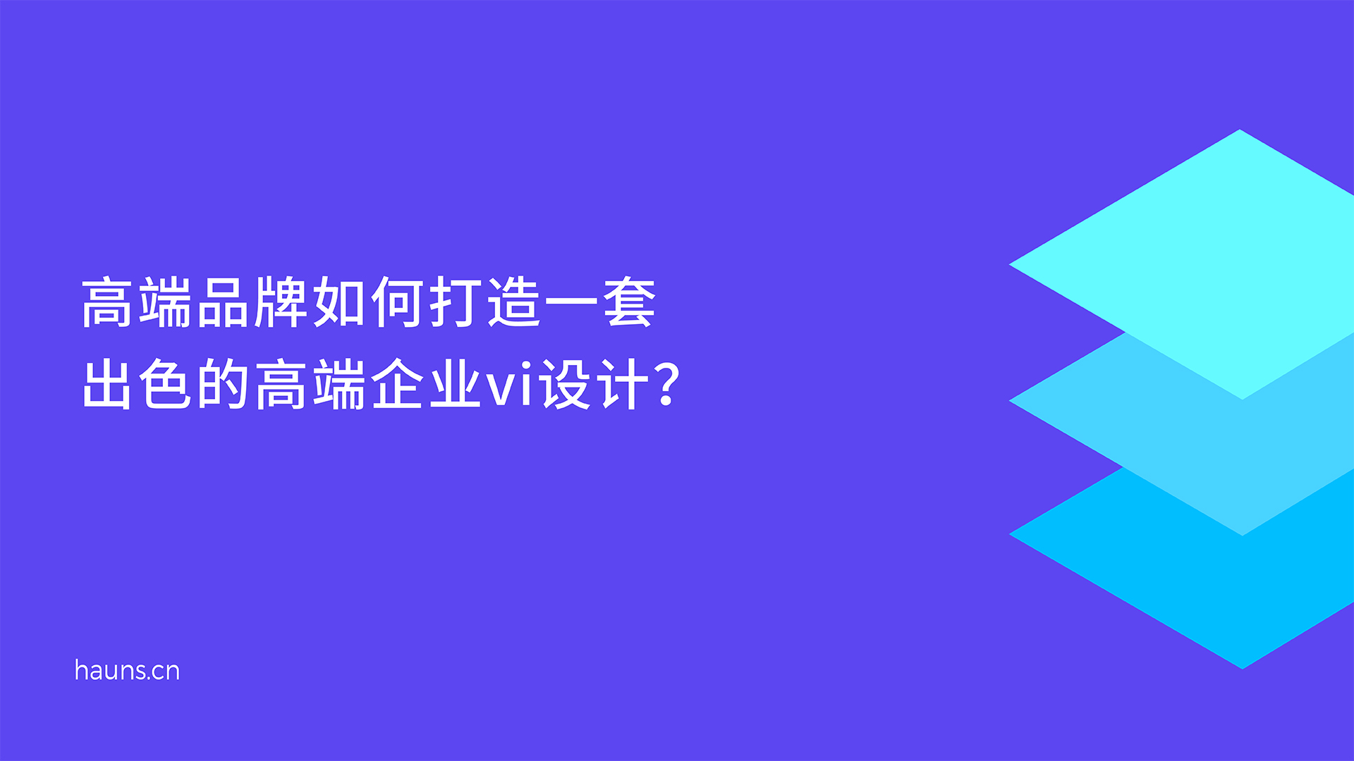 高端企业vi设计_上海vi设计公司_高端品牌设计公司