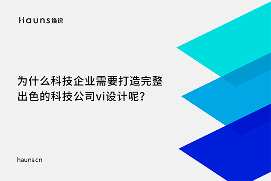 科技公司vi设计_高新科技品牌设计_科技企业品牌策划