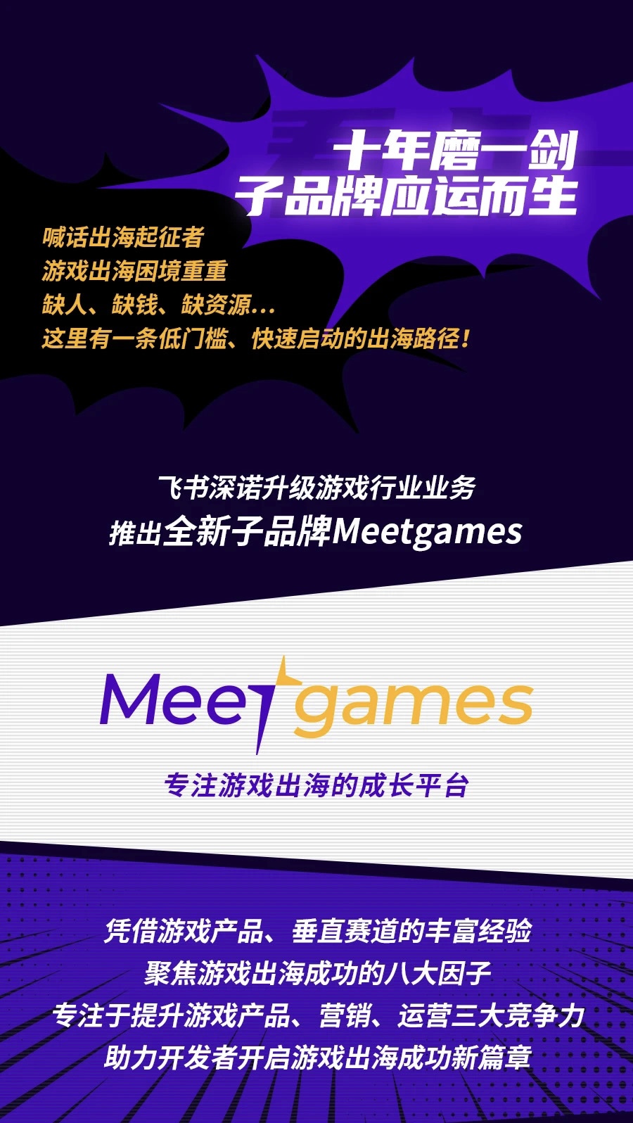 meetgames品牌设计.jpg