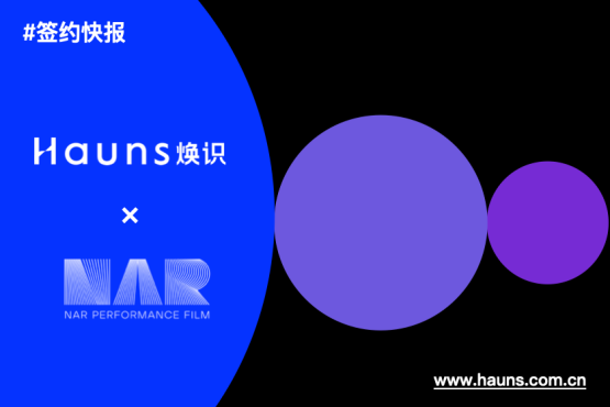 Hauns焕识与纳尔PPF达成战略合作，共同打造高性能汽车膜领域品牌标杆